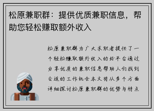 松原兼职群：提供优质兼职信息，帮助您轻松赚取额外收入