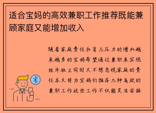 适合宝妈的高效兼职工作推荐既能兼顾家庭又能增加收入