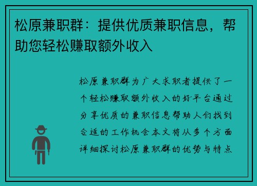 松原兼职群：提供优质兼职信息，帮助您轻松赚取额外收入