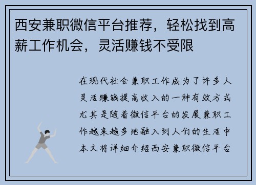 西安兼职微信平台推荐，轻松找到高薪工作机会，灵活赚钱不受限