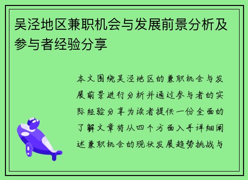 吴泾地区兼职机会与发展前景分析及参与者经验分享