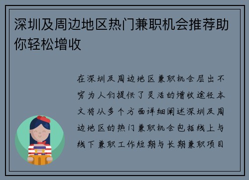 深圳及周边地区热门兼职机会推荐助你轻松增收