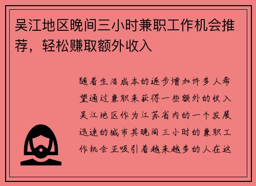 吴江地区晚间三小时兼职工作机会推荐，轻松赚取额外收入