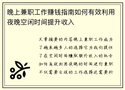 晚上兼职工作赚钱指南如何有效利用夜晚空闲时间提升收入