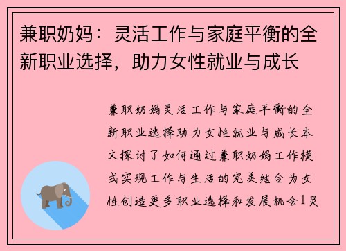 兼职奶妈：灵活工作与家庭平衡的全新职业选择，助力女性就业与成长