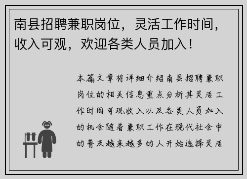南县招聘兼职岗位，灵活工作时间，收入可观，欢迎各类人员加入！