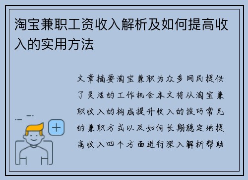 淘宝兼职工资收入解析及如何提高收入的实用方法